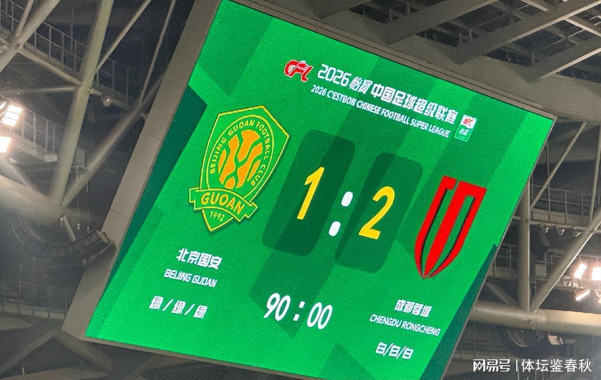 开云体育-第3次申诉！国安再向足协递交申诉意见，3个误判导致球队主场输球